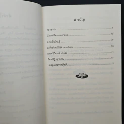 สงบเพื่อเรียนรู้ รูปที่ 7