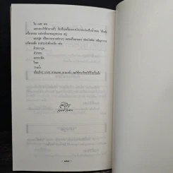 ตำรายาไทยแผนโบราณ ชุดสรรพคุณเสริมพลังทางเพศ รูปที่ 9
