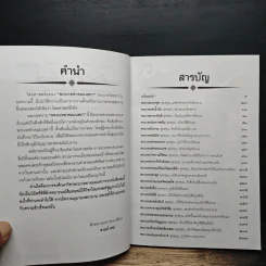 พระเวท อาคม มนตรา พารวย - ดามภ์ เหม รูปที่ 7