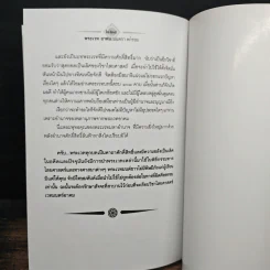 พระเวท อาคม มนตรา พารวย - ดามภ์ เหม รูปที่ 9