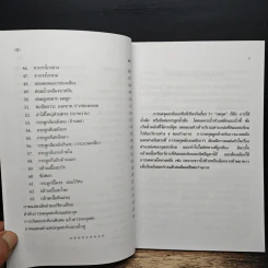 คู่มือกดจุดสะท้อนบนฝ่าเท้าด้วยตนเอง รูปที่ 9