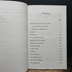 คู่มือสวดมนต์ ทำวัตรเช้า-เย็น ฉบับกรมการศาสนา ส่งเสริมครอบครัวอบอุ่นด้วยธรรมะ รูปที่ 7