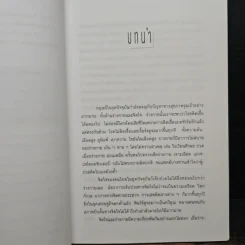 ชี่กง การหายใจและเคลื่อนไหวเพื่อบำบัดโรค - นายแพทย์เทอดศักดิ์ เดชคง รูปที่ 7