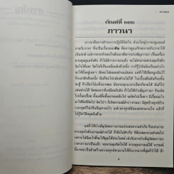 กำลังใจ 16 จุลธรรมนำใจ 1 รูปที่ 7