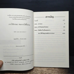 กำลังใจ 16 จุลธรรมนำใจ 1 รูปที่ 6