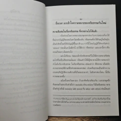 ถึงเวลา มารื้อปรับระบบพัฒนาคนกันใหม่ - ป.อ.ปยุตฺโต รูปที่ 8