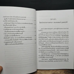 ภัยแห่งพระพุทธศาสนาในประเทศไทย - พระธรรมปิฎก รูปที่ 9