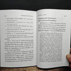 ภัยแห่งพระพุทธศาสนาในประเทศไทย - พระธรรมปิฎก รูปที่ 10