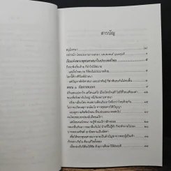 ภัยแห่งพระพุทธศาสนาในประเทศไทย - พระธรรมปิฎก รูปที่ 7