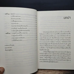 คู่มือผู้สูงอายุ ฉบับสมบูรณ์ - นายแพทย์บรรลุ ศิริพานิช รูปที่ 9