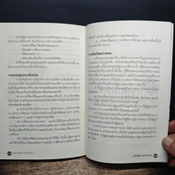 คู่มือผู้สูงอายุ ฉบับสมบูรณ์ - นายแพทย์บรรลุ ศิริพานิช รูปที่ 10