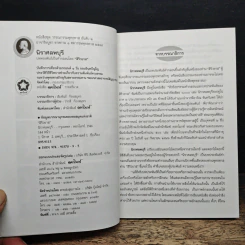 นิราศลพบุรี - สิริวยาส (พุทธทาสภิกขุ) รูปที่ 6