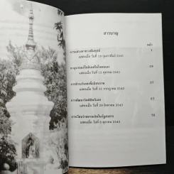 กิเลส - พระอาจารย์เปลี่ยน ปัญญาปทีโป รูปที่ 8