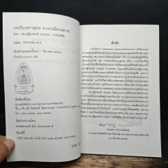 บทเรียนชาวพุทธจากกรณีธรรมกาย - รองศาสตราจารย์ เสฐียรพงษ์ วรรณปก ราชบัณฑิต รูปที่ 7