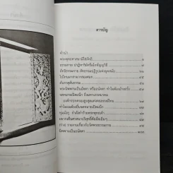 บทเรียนชาวพุทธจากกรณีธรรมกาย - รองศาสตราจารย์ เสฐียรพงษ์ วรรณปก ราชบัณฑิต รูปที่ 8