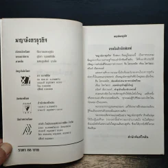พญามังกรธุรกิจ - สุริยา บุณยศิริชัย รูปที่ 6
