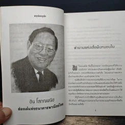 พญามังกรธุรกิจ - สุริยา บุณยศิริชัย รูปที่ 7
