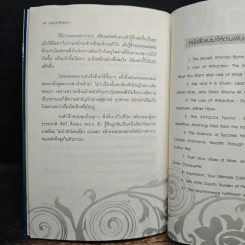 Law of Attraction พลังเนรมิต - วิศิษฐ์ ศรีพิบูลย์ รูปที่ 10