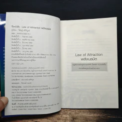 Law of Attraction พลังเนรมิต - วิศิษฐ์ ศรีพิบูลย์ รูปที่ 6