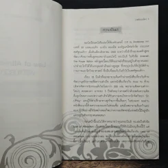 Law of Attraction พลังเนรมิต - วิศิษฐ์ ศรีพิบูลย์ รูปที่ 7