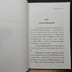 วิพากย์ วัดพระธรรมกาย - พระมหาสุภา อุทโท รูปที่ 8