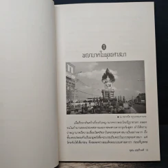 ตามรอยพญานาค - อุดม เชยกีวงศ์ รูปที่ 9