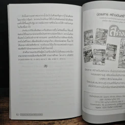 คู่มือการเพิ่มผลผลิต การปลูกปาล์มน้ำมัน รูปที่ 10