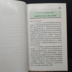 น้ำเพื่อชีวิต เพิ่มผลผลิตการเกษตร รูปที่ 8