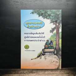 ปาล์มนํ้ามัน - กรมส่งเสริมการเกษตร รูปที่ 2