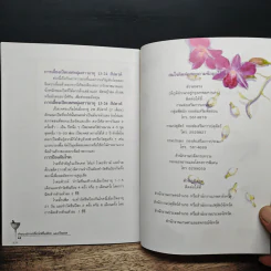 เอกสารคำแนะนำ การปลูกพืชผัก เลี้ยงสัตว์ และประมง รูปที่ 8