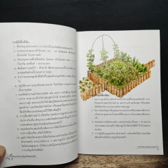 เอกสารคำแนะนำ การปลูกพืชผัก เลี้ยงสัตว์ และประมง รูปที่ 7