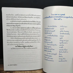 ถ้าไม่ยกย่องก็อย่าเหยียบย่ำ - พระเทพดิลก รูปที่ 8