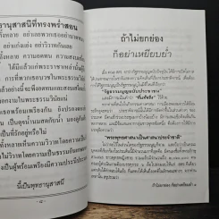 ถ้าไม่ยกย่องก็อย่าเหยียบย่ำ - พระเทพดิลก รูปที่ 7