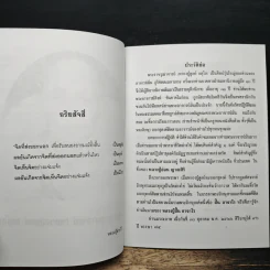 แนวทางปฎิบัติธรรม - พระราชวุฒาจารย์ (หลวงปู่ดูลย์ อตุโล) รูปที่ 7
