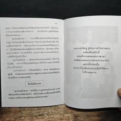 แนวทางปฎิบัติธรรม - พระราชวุฒาจารย์ (หลวงปู่ดูลย์ อตุโล) รูปที่ 8