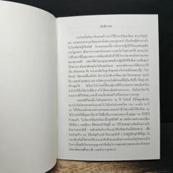 แนวทางปฎิบัติธรรม - พระราชวุฒาจารย์ (หลวงปู่ดูลย์ อตุโล) รูปที่ 6