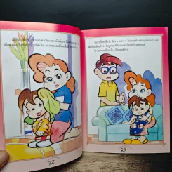 โรงพยาบาล 4 จิ๋วอัศจรรย์ รูปที่ 7
