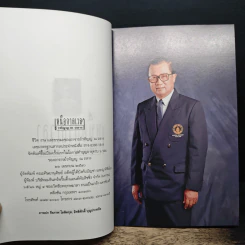 เหนือกาลเวลา - นรุตม์ รูปที่ 6