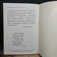อนุสรณ์งานพระราชทานเพลิงศพ คุณแม่พิศ จุลฤกษ์ รูปที่ 8