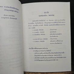 อนุสรณ์งานพระราชทานเพลิงศพ คุณพ่อสมัคร สิทธิเลิศ รูปที่ 7