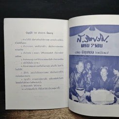 อนุสรณ์งานพระราชทานเพลิงศพ คุณพ่อสมัคร สิทธิเลิศ รูปที่ 8