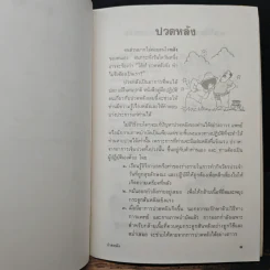 คู่มือรักตนเอง ชุดปวดข้อ ปวดหลัง รูปที่ 8