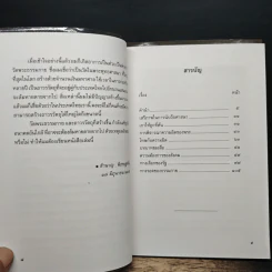 ทางเลือกของรัฐกับทางรอดของธรรมกาย รูปที่ 8