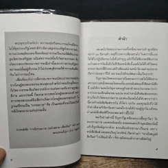 ทางเลือกของรัฐกับทางรอดของธรรมกาย รูปที่ 7