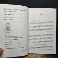 ลัทธิธรรมกายกับบทบาทของสังคมไทย รูปที่ 6