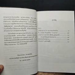 ลัทธิธรรมกายกับบทบาทของสังคมไทย รูปที่ 7