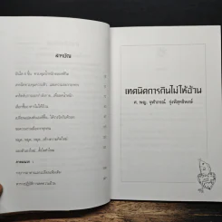 Slim Fast เทคนิคการกินไม่ให้อ้วน - ศ.พ.ญ.จุฬาภรณ์ รุ่งพิสุทธิพงษ์ รูปที่ 7