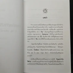 Slim Fast เทคนิคการกินไม่ให้อ้วน - ศ.พ.ญ.จุฬาภรณ์ รุ่งพิสุทธิพงษ์ รูปที่ 8