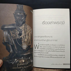 หมอดูหูทิพย์ กับบารมีปู่ฤษีมหามุนี - ชวิศ ชื่นเจริญ (มุ่ย) รูปที่ 8