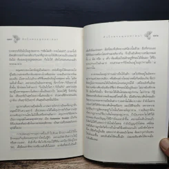 หลักธรรมอันเป็นหัวใจพระพุทธศาสนา - วศิน อินทสระ รูปที่ 10